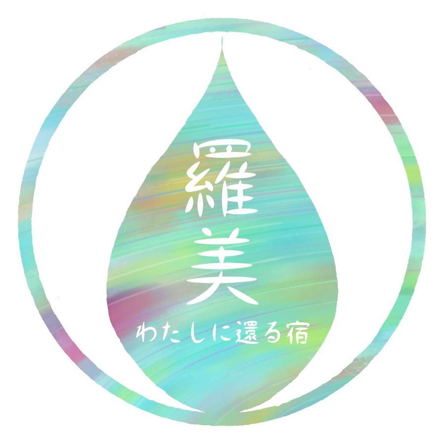 古民家 羅美 호텔 Ayabe 외부 사진